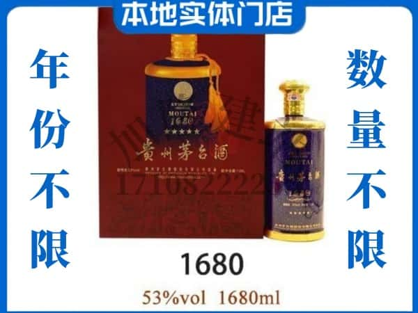 ​怀化上门回收1680茅台酒空瓶