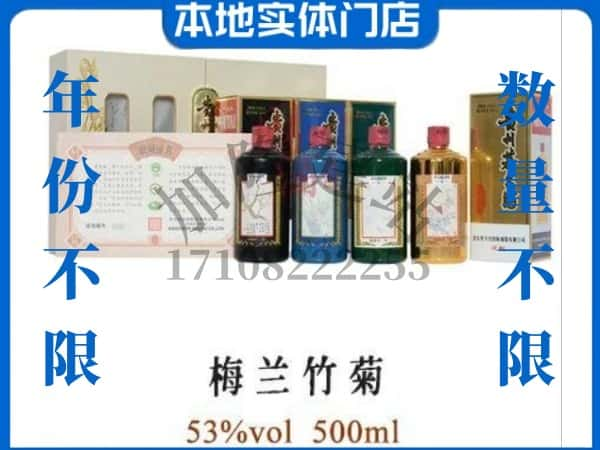 ​怀化回收梅兰竹菊茅台酒空瓶